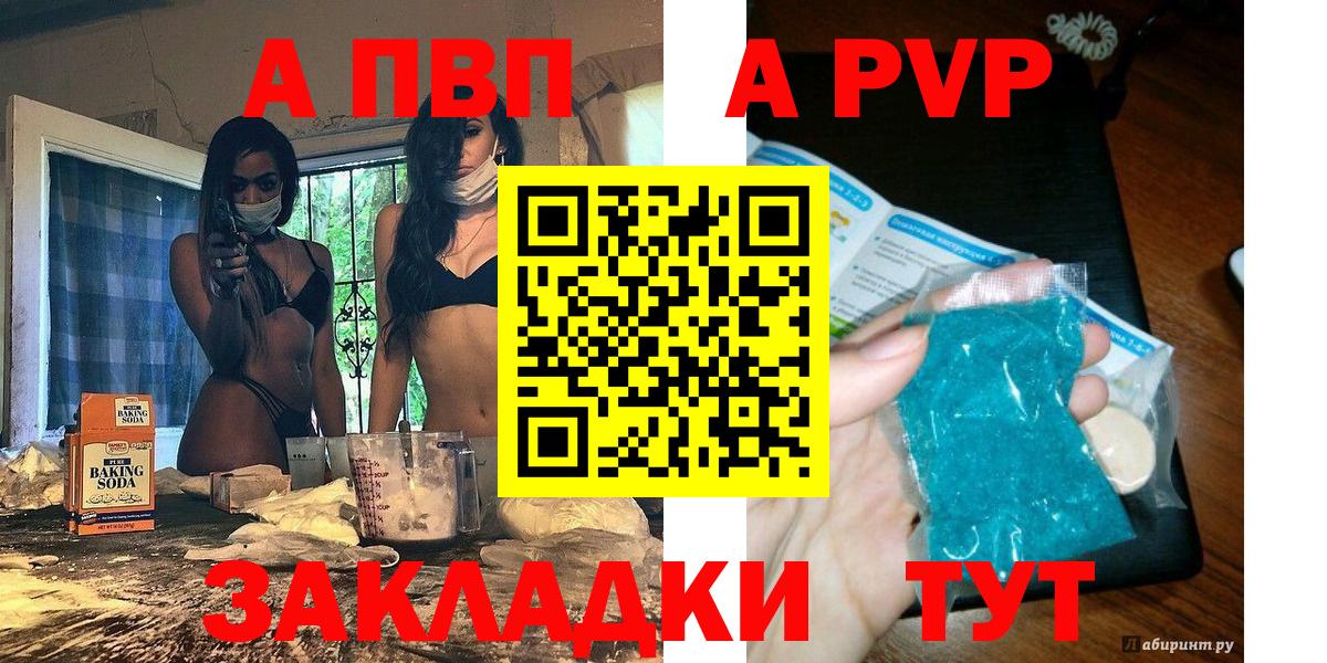 Когалым  A PVP кристаллы  Вход с VPN  Alfa_PVP СК  A-PVP СК КРИС 