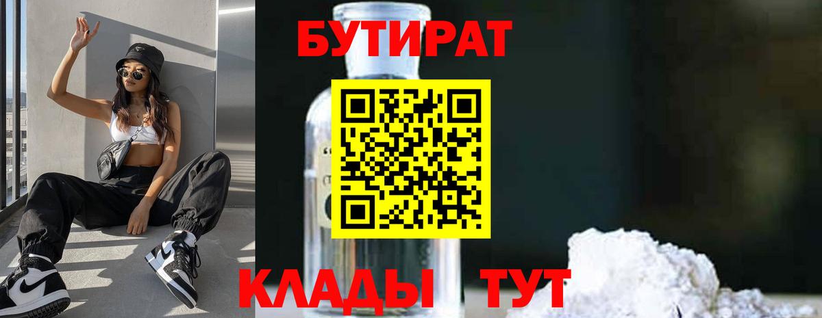 БУТИРАТ BDO 33% Когалым
