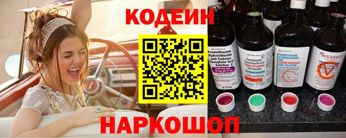 Когалым  Кодеин напиток Lean (лин)  Вход с VPN 