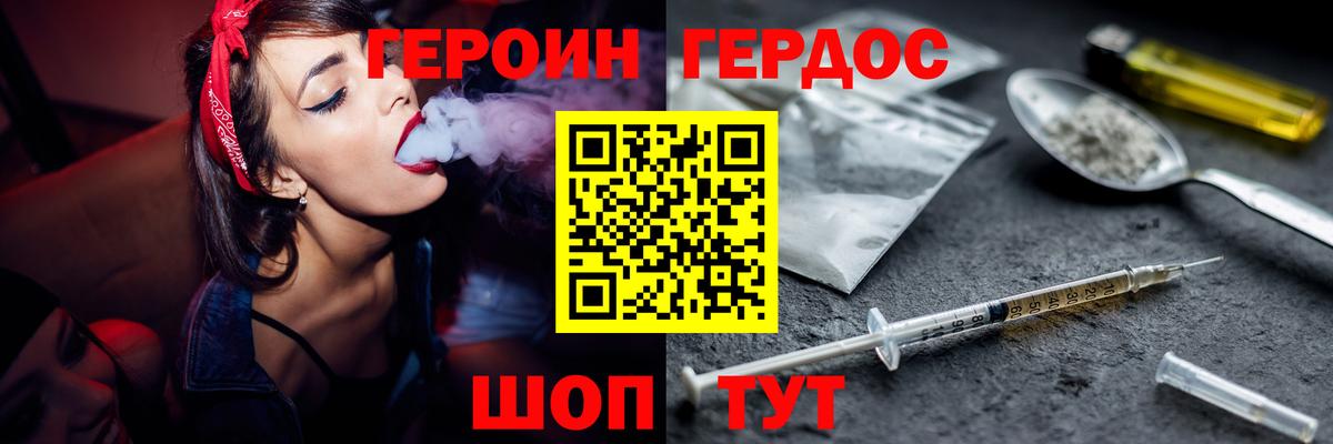 ГЕРОИН герыч Когалым