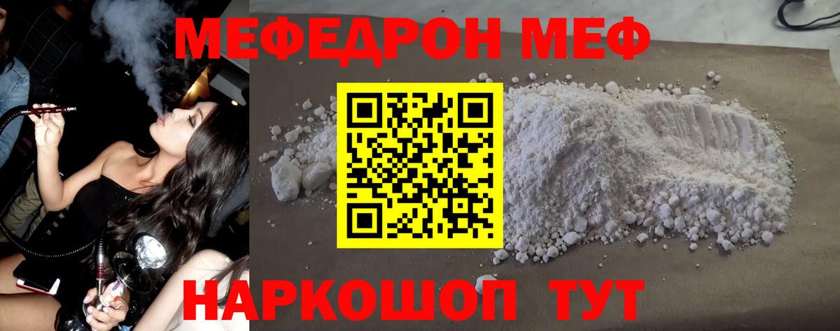 МЕФ VHQ  Меф  продажа наркотиков  Вход с VPN  Когалым  Мефедрон мяу мяу  МЕФ 
