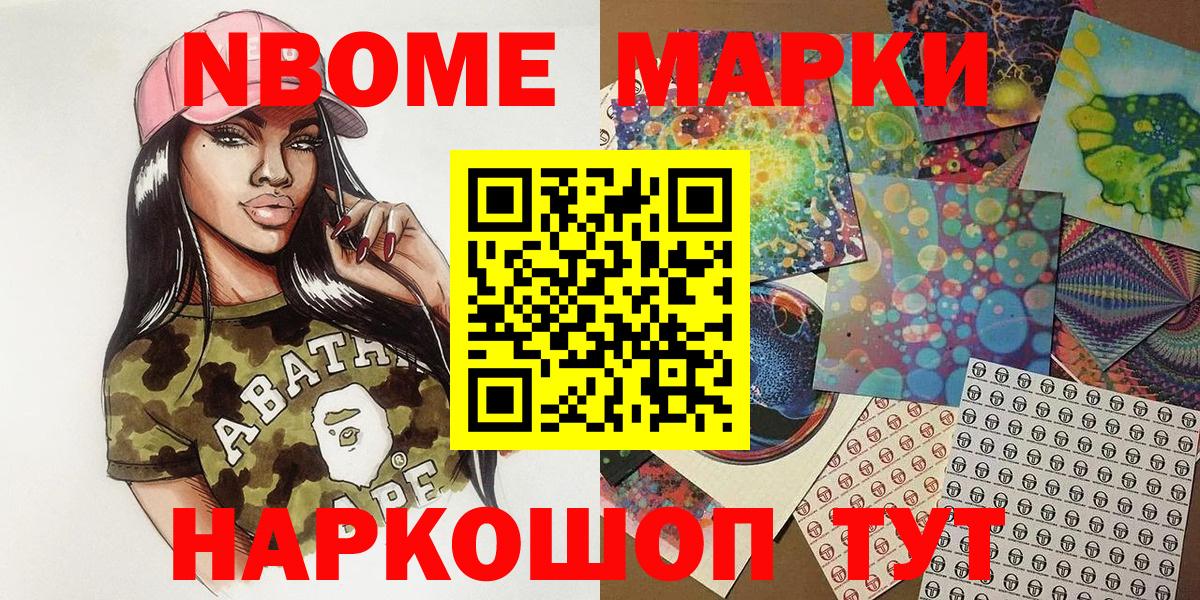 Марки N-bome 1,8мг Когалым