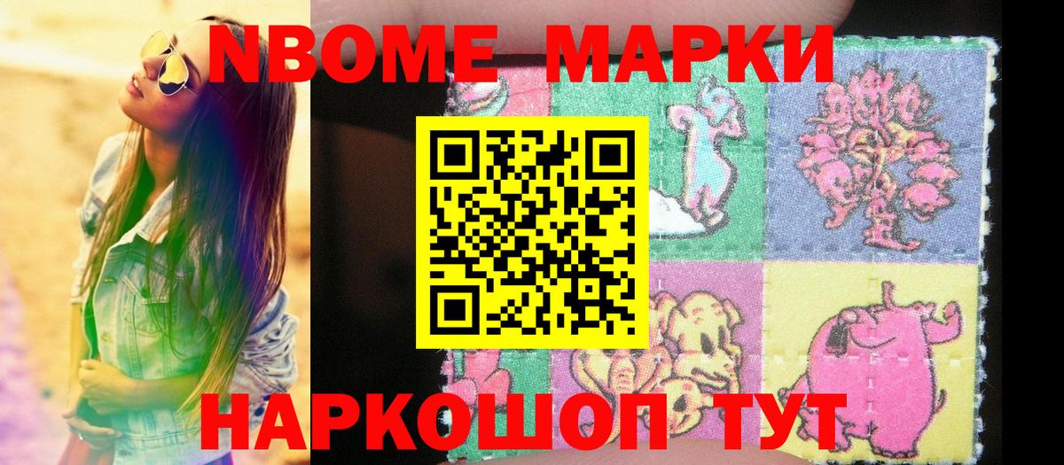 Марки 25I-NBOMe 1500мкг  Вход с VPN  Когалым 